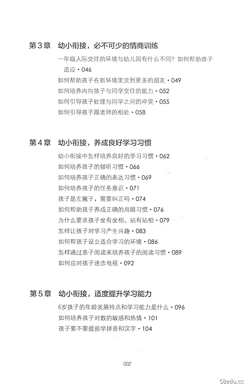 Image [3]-《欢迎来到一年级 幼小衔接家长手册》|(pdf)电子书下载-不可思议资源网