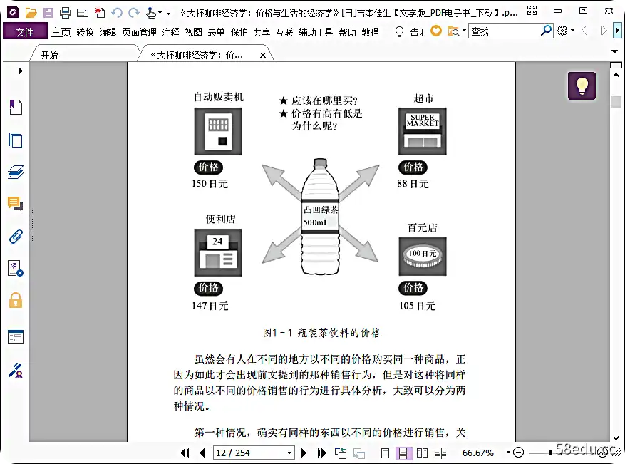 Image [5]-大杯咖啡经济学pdf下载|百度网盘下载-不可思议资源网