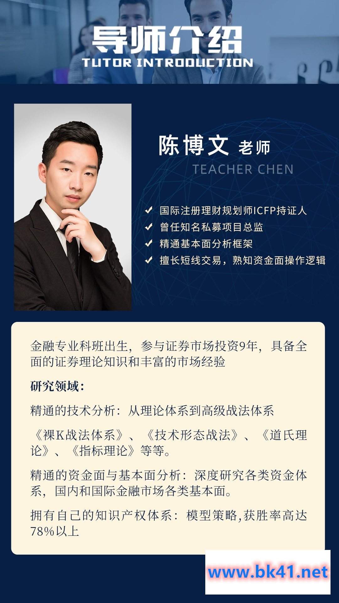 无为课堂陈博文老师-实战体系进阶课(40节课)插图 无为课堂陈博文老师-实战体系进阶课(40节课)插图