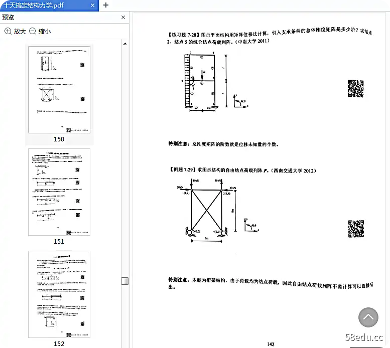 10天修完结构力学李麒麟pdf免费版
