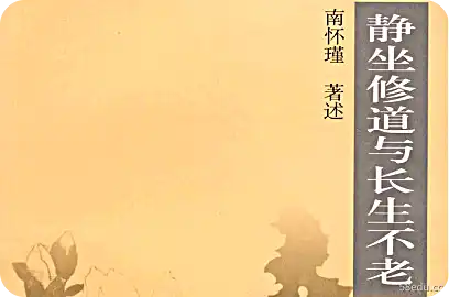 《静坐修道与长生不老》pdf下载|百度网盘下载-不可思议资源网