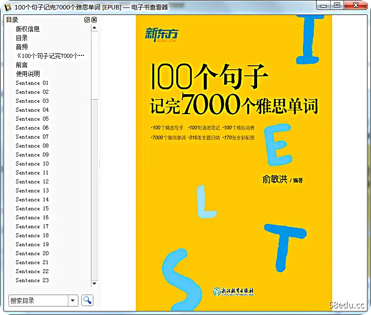 新东方100句背诵雅思7000字pdf免费版