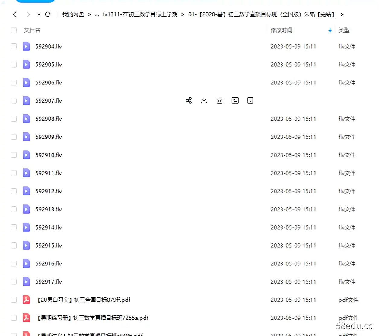 [学而思]朱韬初三数学上册目标班讲课视频全集(暑秋 含讲义)网盘资源|百度云网盘-不可思议资源网