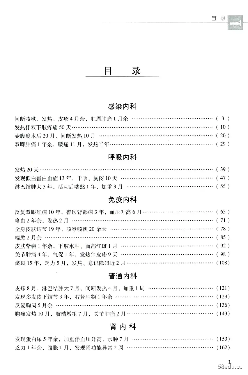 图片[2]-《北京协和医院内科大查房 2》张奉春主编；严晓伟，李航副主编|(epub+azw3+mobi+pdf)电子书下载-不可思议资源网