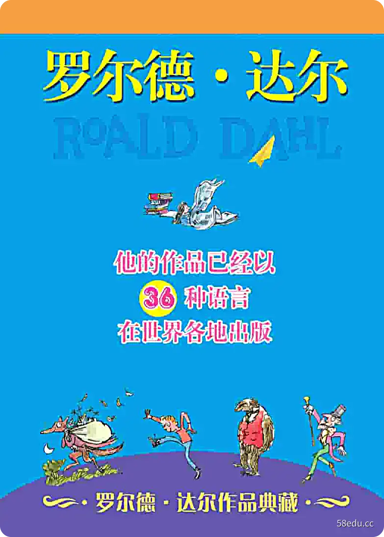 罗尔德·达尔作品典藏(共13册)(包括《查理和巧克力工厂》《女巫》《了不起的狐狸爸爸》《好心眼儿巨人》《詹姆斯和大仙桃》等13部著名作品) |百度网盘下载-不可思议资源网