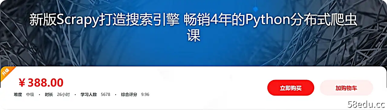 新版Scrapy打造搜索引擎 畅销4年的Python分布式爬虫课 - 带源码课件-不可思议资源网