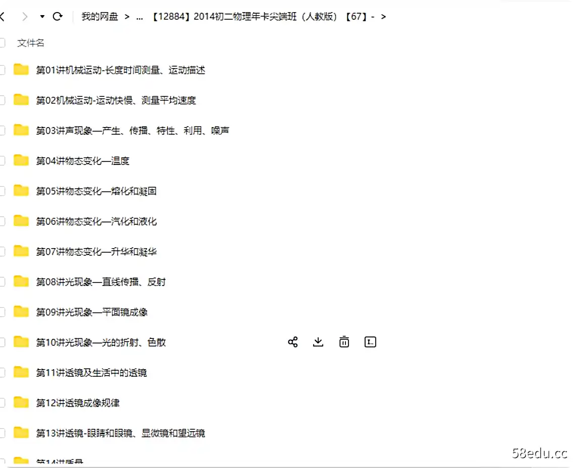 图片[2]-八年级物理课程尖端班视频（2014人教版）|百度云网盘-不可思议资源网