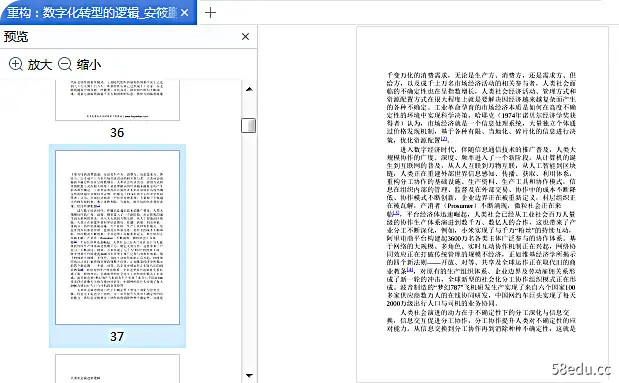 Image [4]-重构:数字化转型的逻辑pdf版免费版|百度网盘下载-不可思议资源网