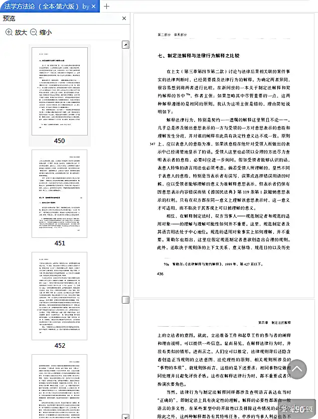 Image [10]-《法学方法论全本第六版》pdf在线阅读|百度网盘下载-不可思议资源网