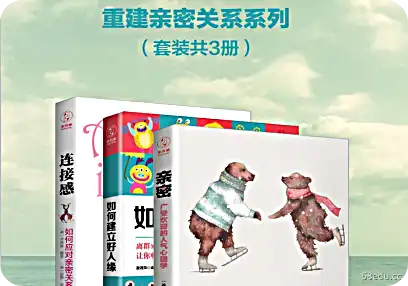《重建亲密关系系列》pdf|百度网盘下载-不可思议资源网