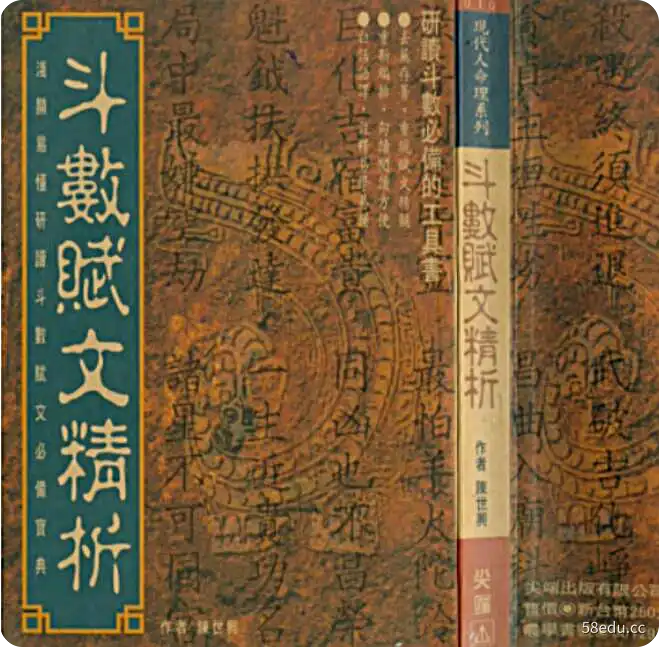 台湾陈世兴老师南派紫微斗数8本电子书合集 百度网盘下载-不可思议资源网