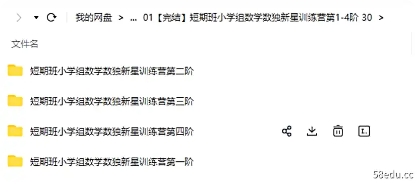 图片[2]-小学数学学而思数独新星培训班，第一第二第三第四阶全程下载，培养数学新星|百度云网盘-不可思议资源网