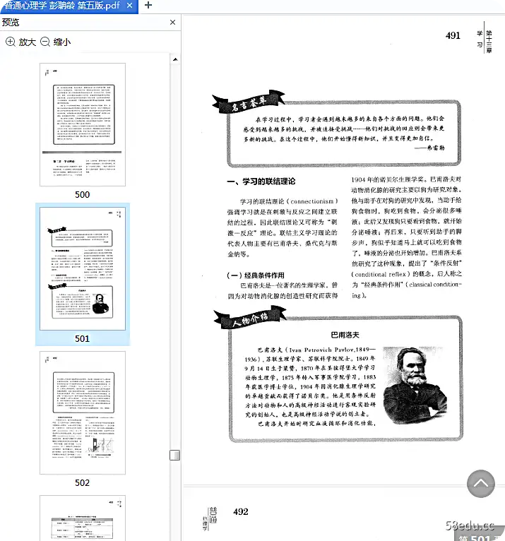 图片[6]-《普通心理学》第五版pdf高清完整版|百度网盘下载-不可思议资源网