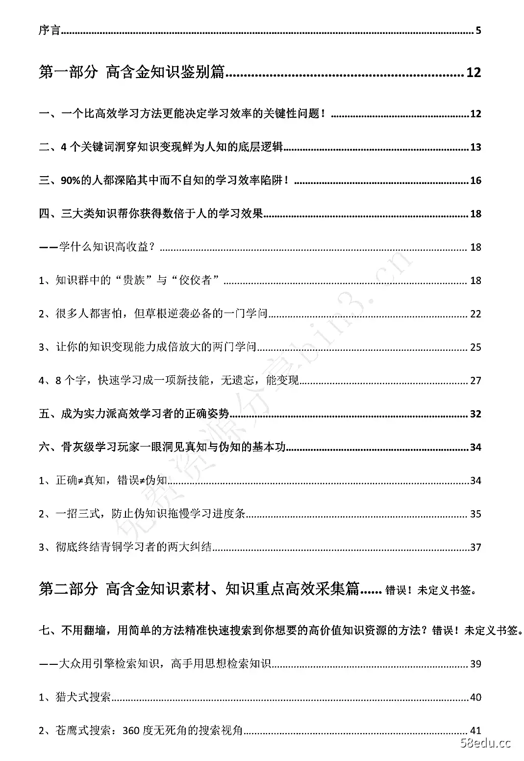 《骨灰级学习高手不说的高效学习秘密》PDF|百度网盘下载-不可思议资源网