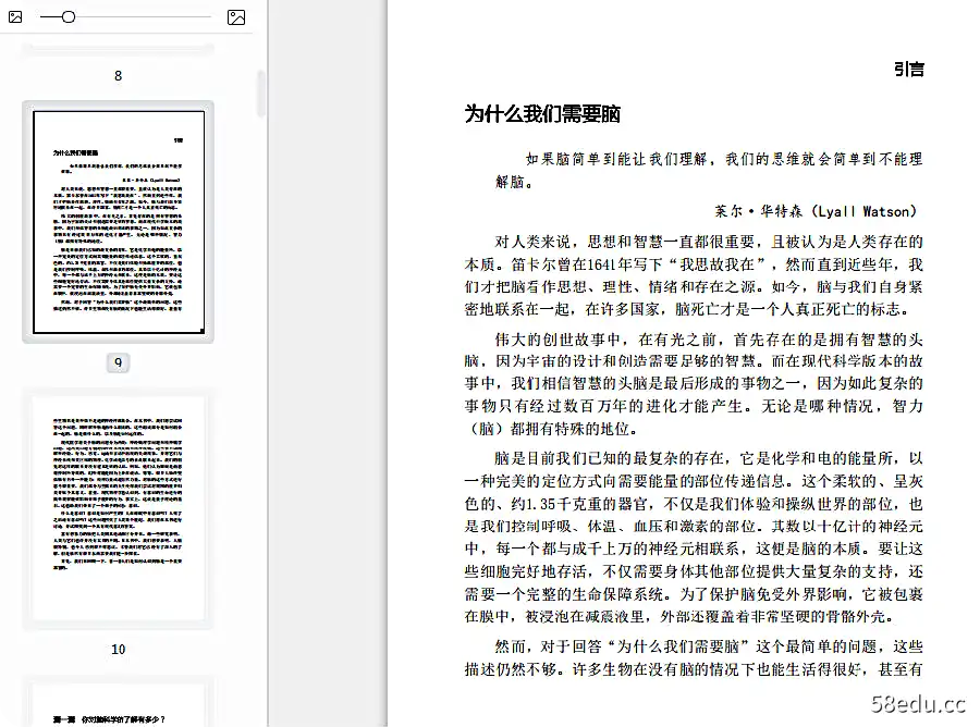 Image [4]-人人都该懂的脑科学pdf电子书高清文字版|百度网盘下载-不可思议资源网
