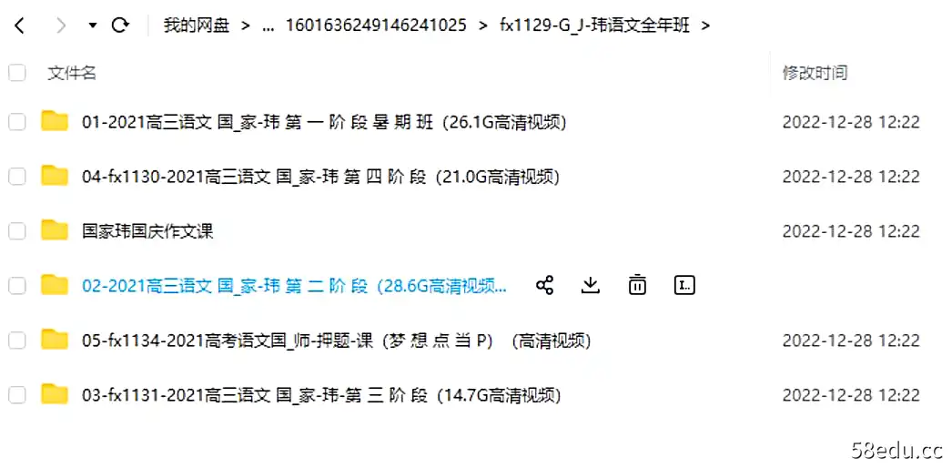 Image [2]-2020-2021国家玮语文高考网课资源(包含第1、2、3、4阶段)|百度云网盘-不可思议资源网