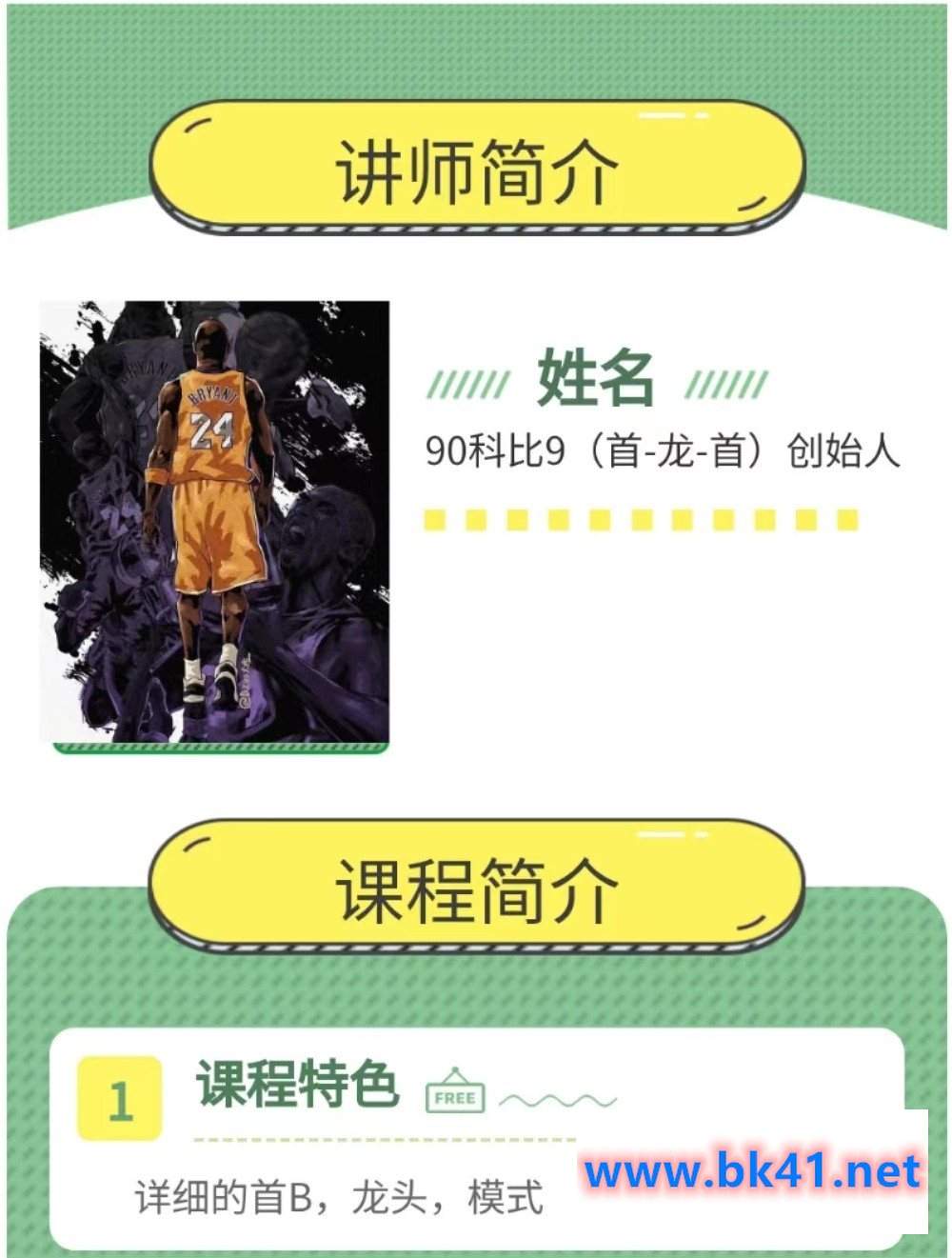 90科比9-首龙首战法-不可思议资源网