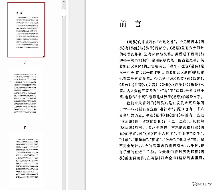 Image [4]-中华经典藏书周易pdf完整版|百度网盘下载-不可思议资源网