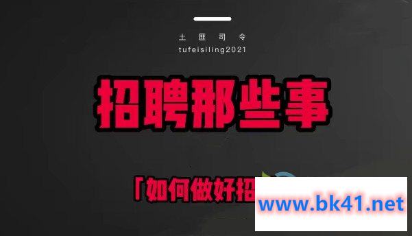 斯令-人力资源速成课插图 斯令-人力资源速成课插图
