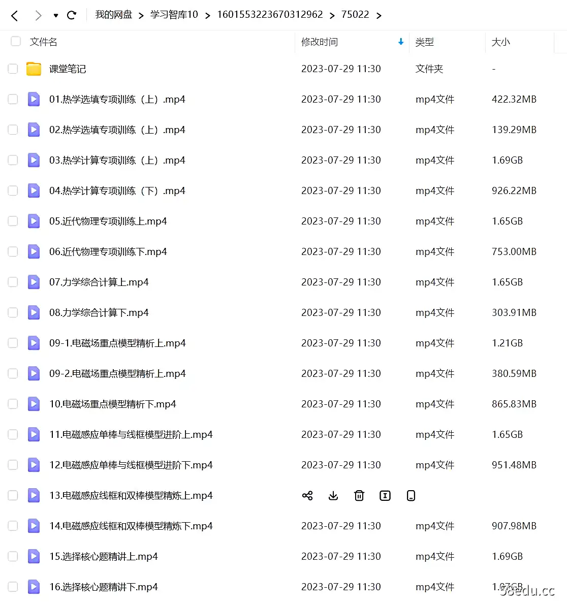 李婷怡 高三物理2022年高考春季尖端班课程|百度云网盘-不可思议资源网