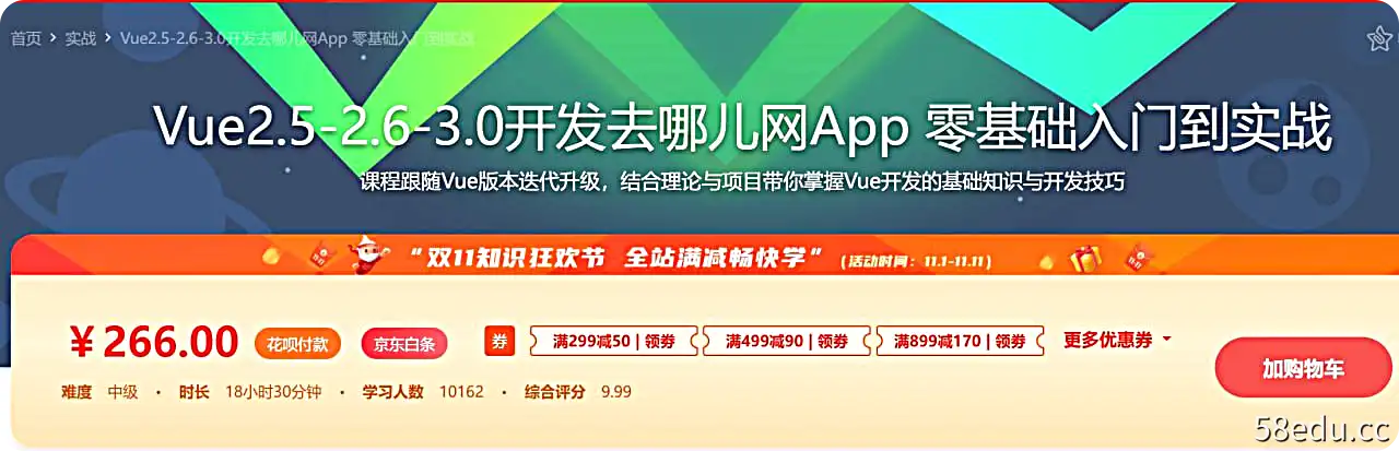 Vue2.5开发去哪儿网App 从零基础入门到实战项目-不可思议资源网