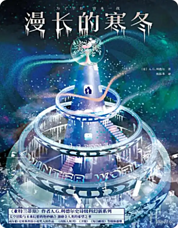 [美]A. G. 利德尔《漫长的寒冬》pdf电子书下载-不可思议资源网