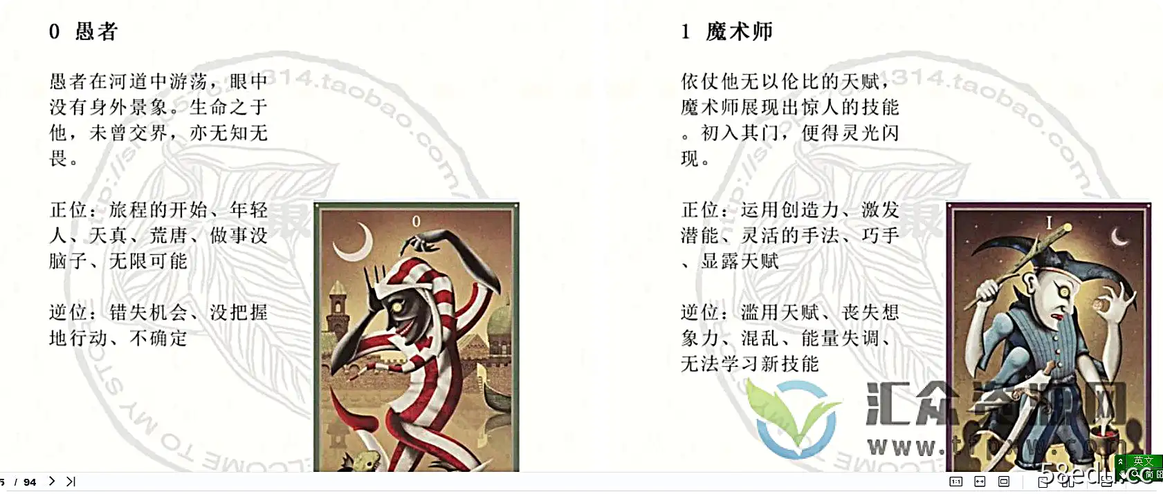 邪月塔罗牌说明书pdf插图 邪月塔罗牌说明书pdf插图