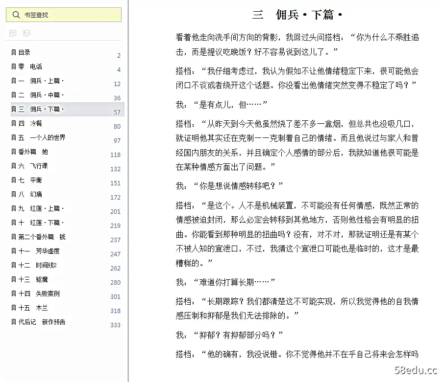 Image [4]-催眠师手记第二季PDF电子书全文下载高清文字版|百度网盘下载-不可思议资源网