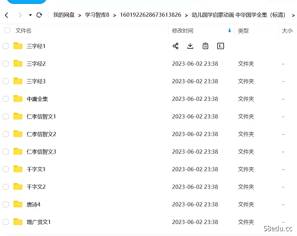 幼儿国学启蒙动画中华国学全集课程视频|百度云网盘-不可思议资源网