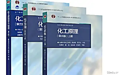 化工原理第三版上册+下册电子书pdf下载完整版|百度网盘下载-不可思议资源网