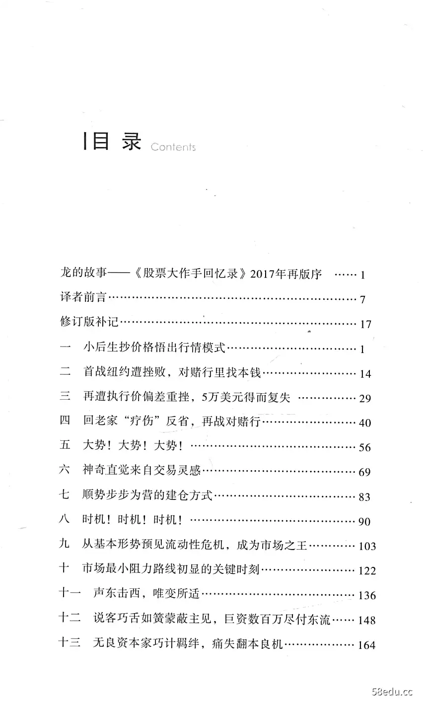图片[2]-《股票大作手回忆录》（美）埃德温·勒菲弗著；丁圣元译|(pdf)电子书下载-不可思议资源网