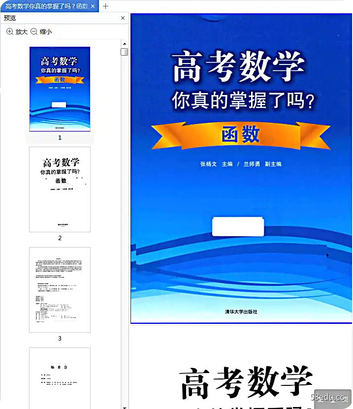 Image [2]-《高考数学你真的掌握了吗函数》电子版pdf免费版|百度网盘下载-不可思议资源网