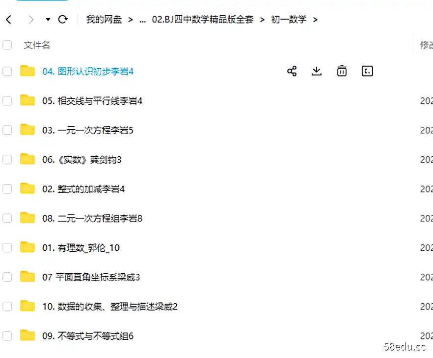 Image [4]-与名校零距离，与名师面对面，北京四中初中语数外物理化学五科三个年级精品课程无保留放送，一共140G,整理不易优质贴|百度云网盘-不可思议资源网