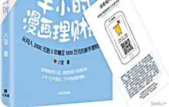 《半小时漫画理财课》pdf下载|百度网盘下载-不可思议资源网