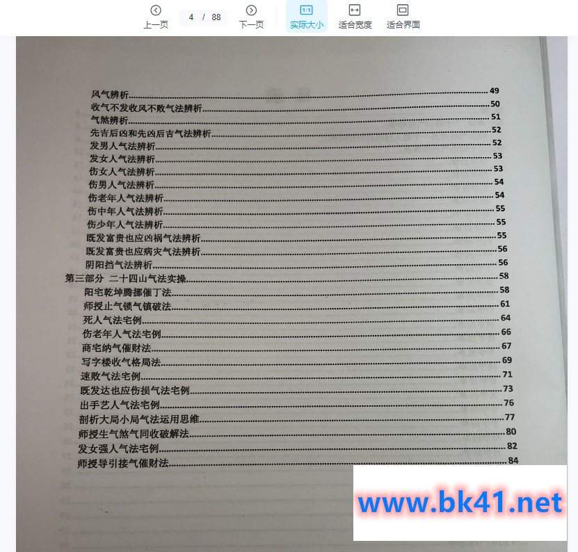 黄寅高徒 陈金成二十四山气法应用秘要 PDF电子书87页插图2