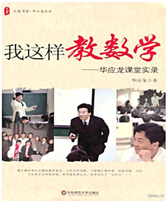 《我这样教数学》华应龙|(epub+azw3+mobi+pdf)电子书下载-不可思议资源网