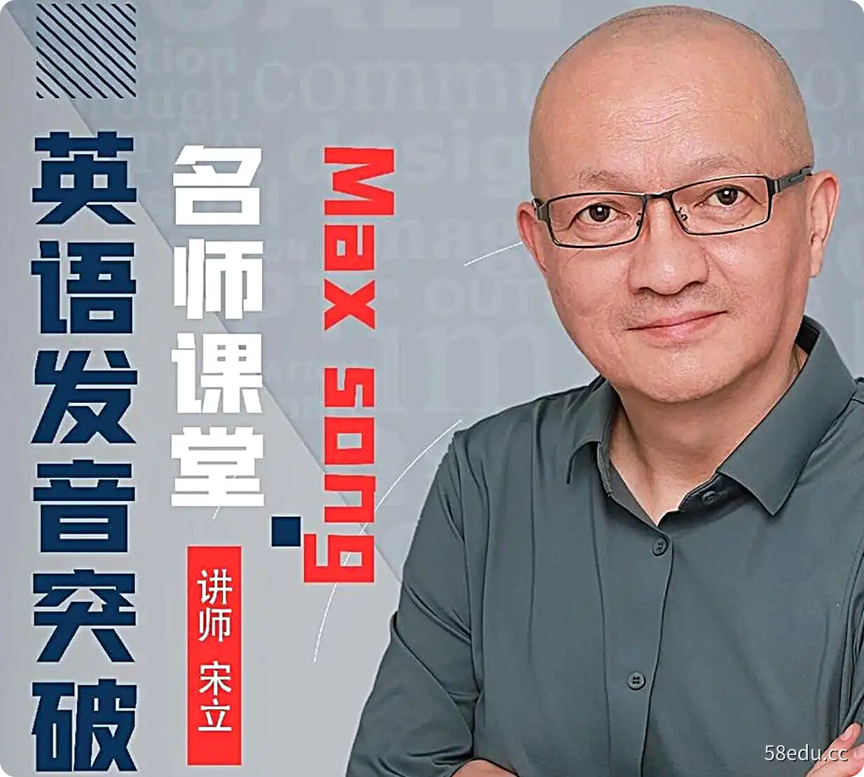 宋立英语零基础到流利英语5合一全套课程|百度网盘下载-不可思议资源网