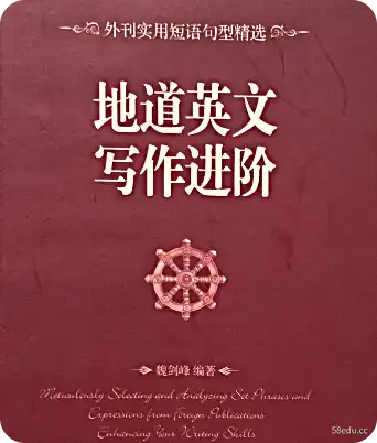 《地道英文写作进阶》pdf下载高清版|百度网盘下载-不可思议资源网