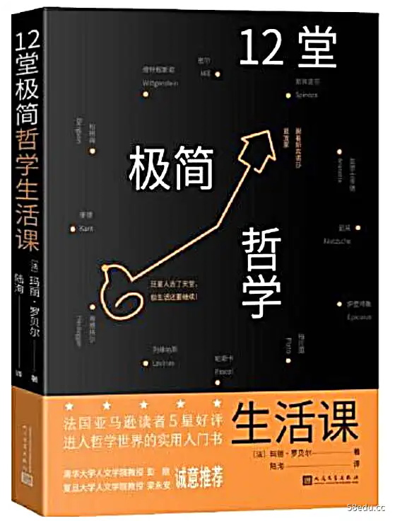 12堂极简哲学生活课 12位哲学家陪我们微笑渡过难关【高清版PDF】-不可思议资源网
