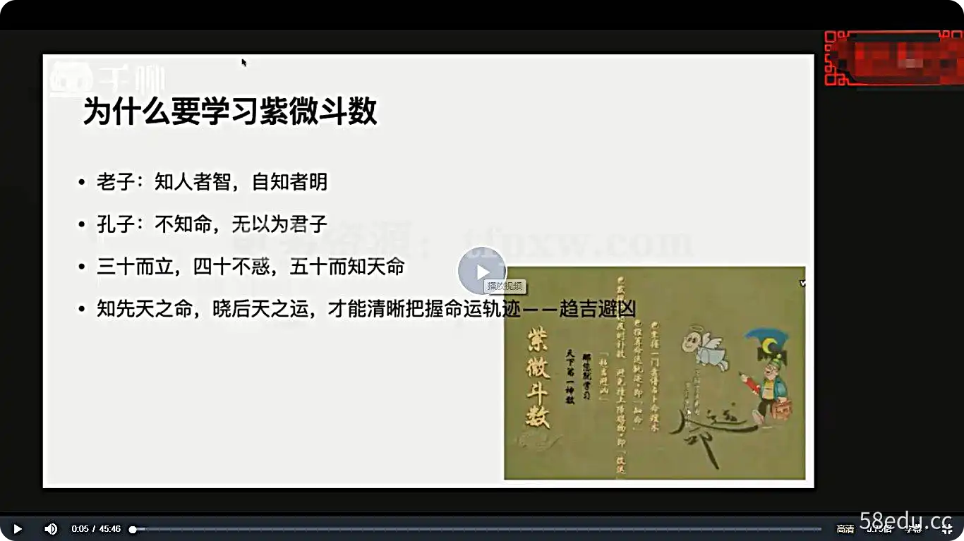 赋祺紫微一期全68讲插图 赋祺紫微一期全68讲插图