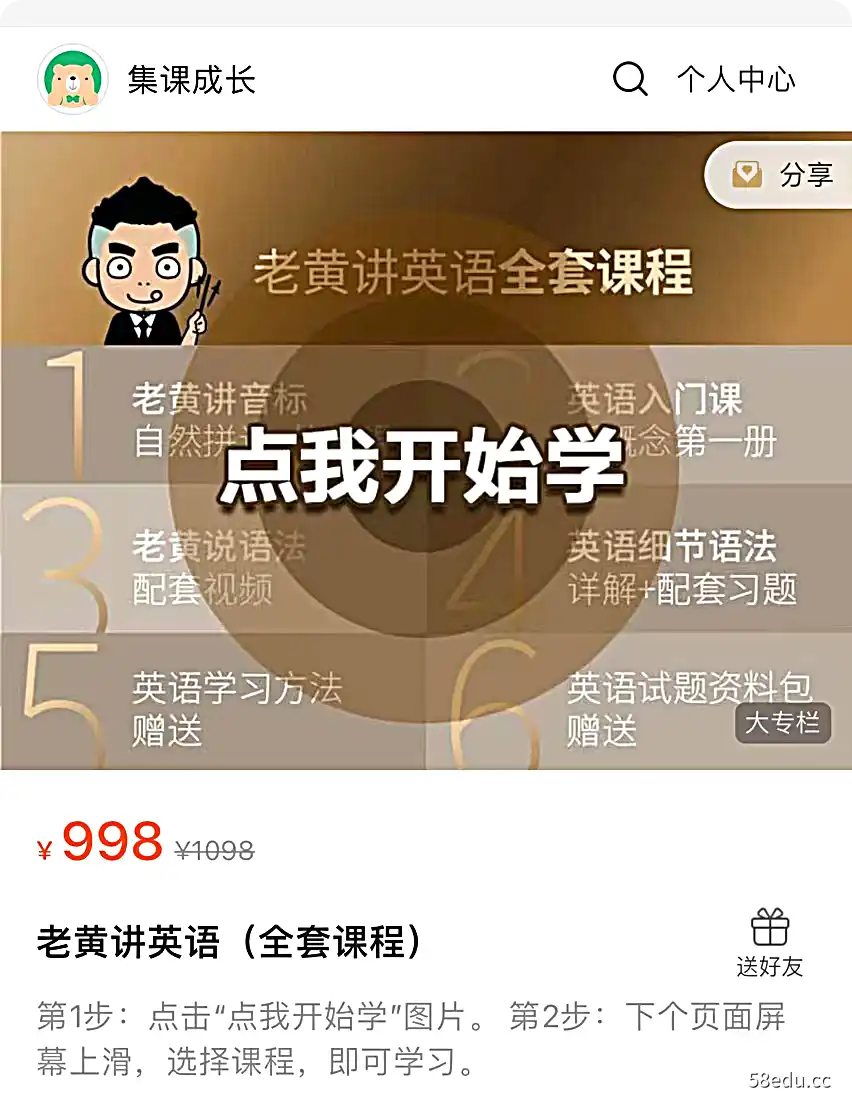 上新-老黄讲英语(全套课程) 一套让万人受益的课程,从启蒙-到必修-再到学霸进阶!英语入门级好课!|百度网盘下载-不可思议资源网