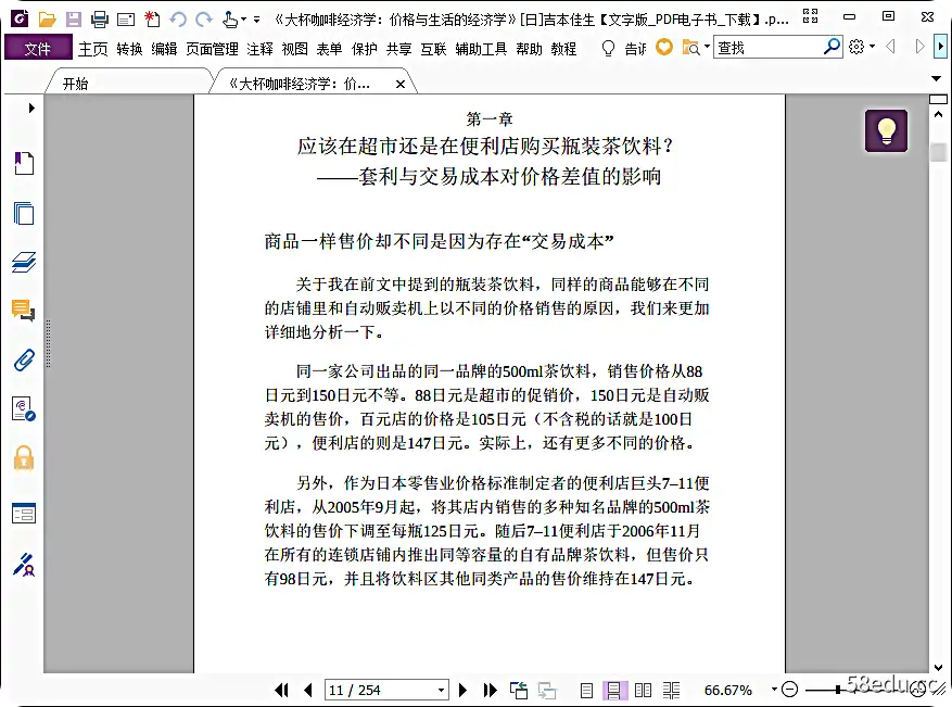 Image [4]-大杯咖啡经济学pdf下载|百度网盘下载-不可思议资源网