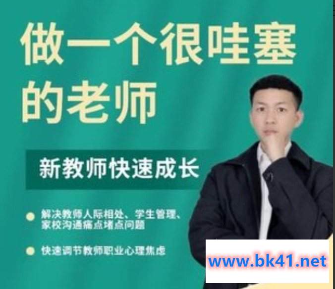 做一个很哇塞的老师,新教师快速成长插图 做一个很哇塞的老师,新教师快速成长插图