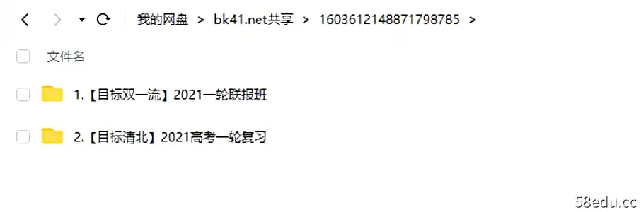 图片[2]-2021高考物理上新，楠哥物理来了，2021第一轮复习，双一流班清北班全集，难度较大|百度云网盘-不可思议资源网