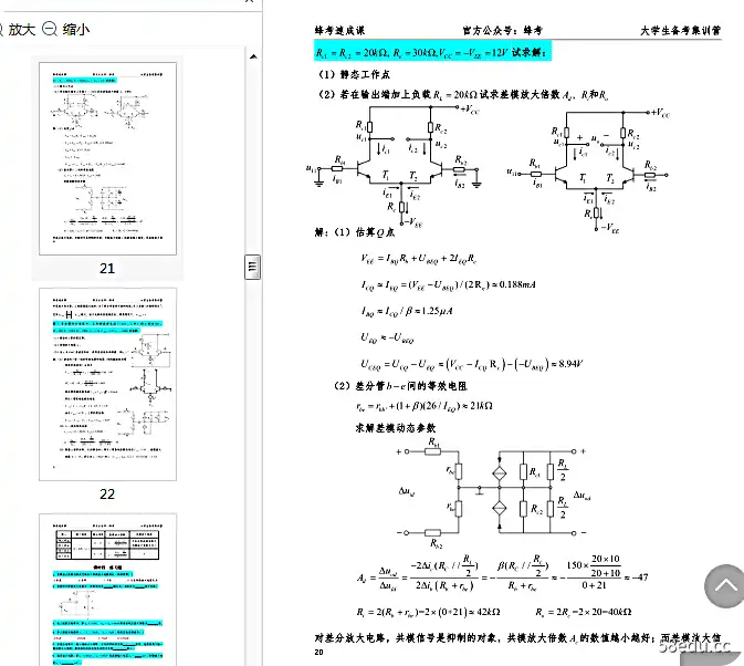 图片[3]-《蜂考速成课模拟电子技术》pdf免费版|百度网盘下载-不可思议资源网