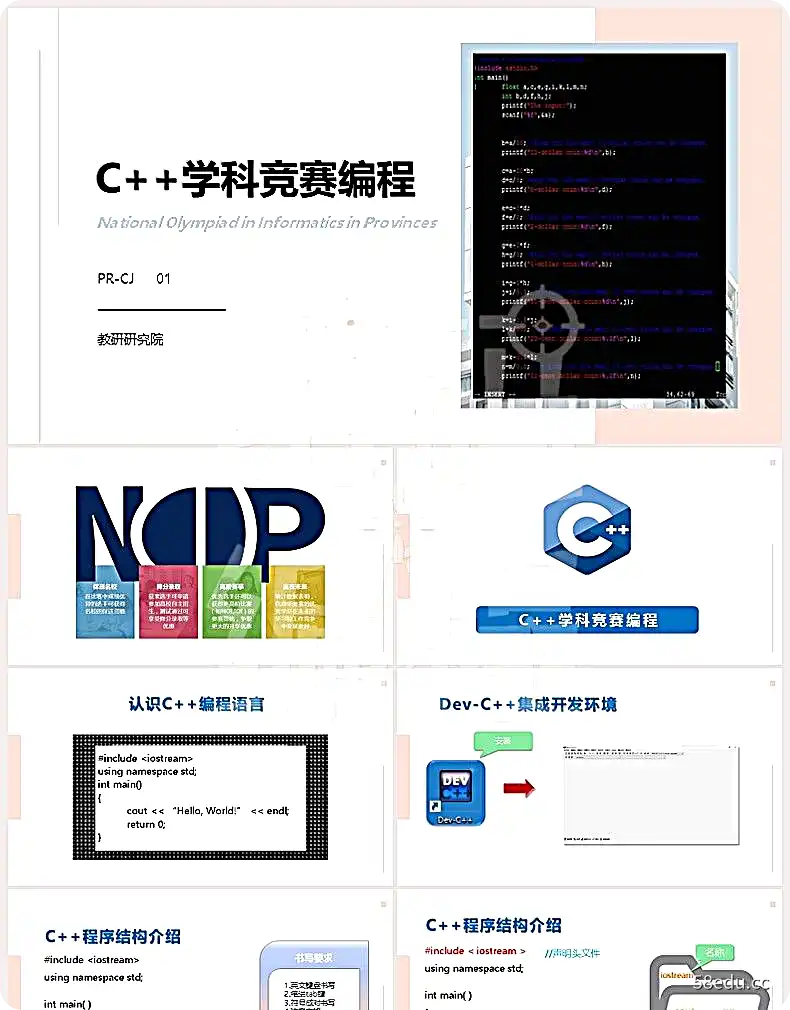 图片[21]-2021 C++青少年编程 NOIP奥赛从入门到精通|百度云网盘-不可思议资源网