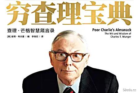 穷查理书免费版 穷查理书收藏电子书免费版