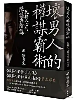 《坏男人的权谋霸术》高清版本PDF-不可思议资源网