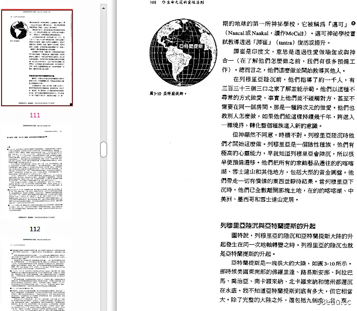 生命之花灵性法则1PDF