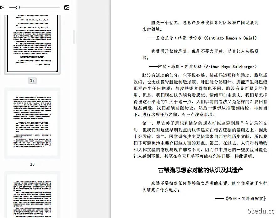 Image [5]-人人都该懂的脑科学pdf电子书高清文字版|百度网盘下载-不可思议资源网